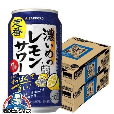 レモンサワー  缶 チューハイ 缶チューハイ 酎ハイ サワー 送料無料 サッポロ 濃いめのレモンサワー 350ml×2ケース/48本(048)『IAS』 TSALE