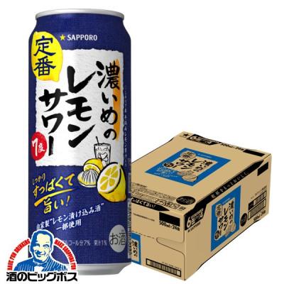 サッポロ 濃いめのレモンサワー 500ml 24本 チューハイ 缶チューハイ 酎ハイ サワー 送料無料 サッポロ 濃いめのレモンサワー 500ml×1ケース/24本(024)『YML』