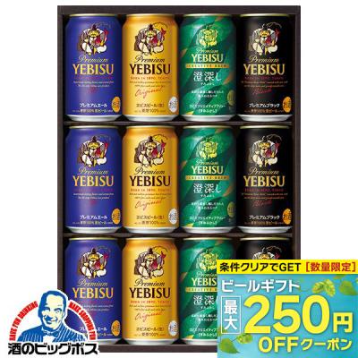 お中元 御中元 ビール beer 2026 飲み比べ ギフト セット プレゼント 送料無料 サッポロ エビス YDF3D『GIFT』恵比寿 ヱビス 詰め合わせ TSALE