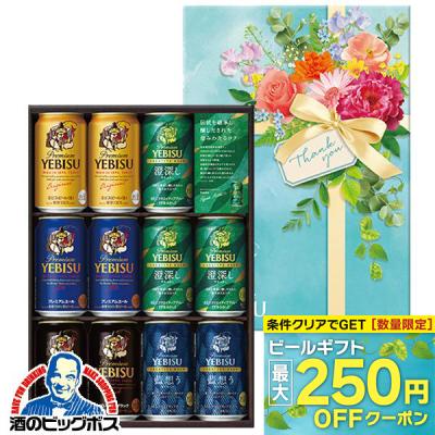 お中元 御中元 ビール beer 2026 飲み比べ ギフト セット プレゼント 送料無料 サッポロ エビス YDV3DEC ヱビス 5種 11缶 EC限定パッケージ『GIFT』