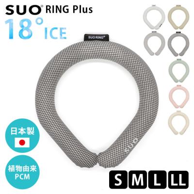 2026年新商品 SUO RING Plus 18°ICE スオ クールリング S-LLサイズ ネック クーラー クールネックリング クール 保冷 ひんやり 熱中症対策グッズ メール便無料