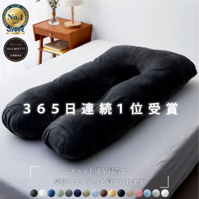 ハグモッチ 抱き枕 枕 安心の正規品 医師の92%が推奨 安眠 低反発 まくら 妊婦 妊娠中 いびき 肩こり 腰痛 改善 洗える だきまくら 快眠 U字 型 補充綿