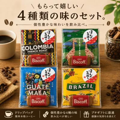 プチギフト 退職 お菓子 異動 お礼 送別会 お世話になりました ありがとう コーヒー 飲み比べ