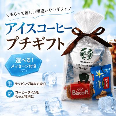 プチギフト 退職 お菓子 異動 お礼 送別会 スタバ お世話になりました ありがとう アイス コーヒー