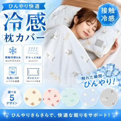セール 枕パッド 枕カバー 寝具 夏 接触冷感 ひんやり ゴムバンド おしゃれ シュナウザー プードル 猫 シマエナガ グッズ プレゼント フレスコ冷感ピローカバー