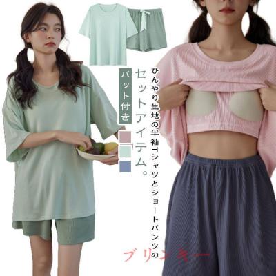 半袖 パジャマ 上下セット カップ付き 接触冷感 ひんやり カットソー ショートパンツ 無地 かわいい レディース 春 夏 ルームウェア 部屋着 薄手