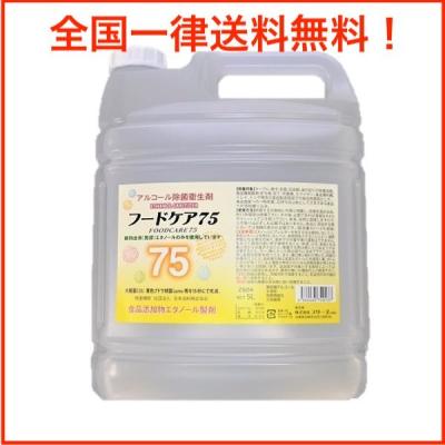 フードケア75 アルコール除菌剤 5l エタノール濃度75 最安値 価格比較 Yahoo ショッピング 口コミ 評判からも探せる