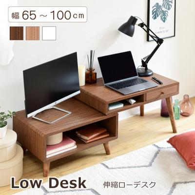 ローデスク 伸縮デスク  幅65 〜 110 引き出し 収納 ローテーブル サイドテーブル リビングテーブル パソコンデスク コンパクト 北欧 かわいい