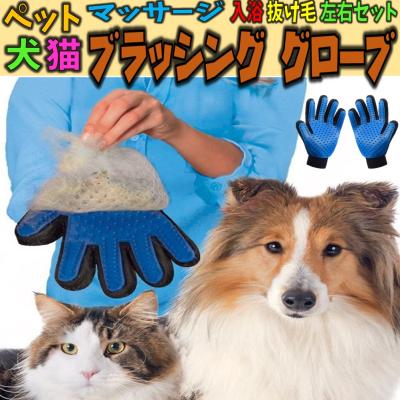 送料無料 ペット ブラシ 左右 グローブ セット マッサージ 犬 猫 用 抜け毛 取り お手入れ 1...