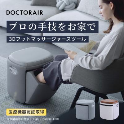フットマッサージャー ドクターエア 3Dフットマッサージャースツール MF-05 ふくらはぎ マッサージ器 足 脚 足裏