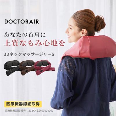 マッサージ器 ドクターエア 3DネックマッサージャーS MN-04 肩こり マッサージ機 首 肩 マッサージ