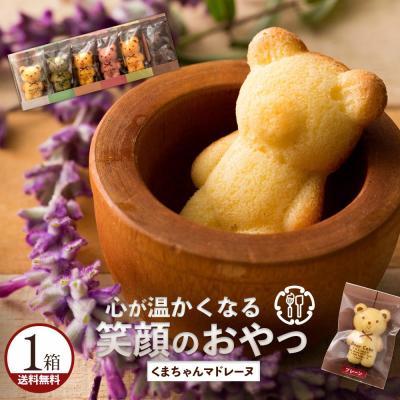 お菓子 スイーツ 焼き菓子 ケーキ マドレーヌ お菓子 ギフト くまちゃんマドレーヌ 透明ギフトBOX 6個入り プレゼント ポイント利用
