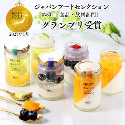 夏ギフト お中元 スイーツ ギフト ゼリー フルーツドルチェ6個セット フルーツ  パンナコッタ プリン プレゼント お菓子 洋菓子 おしゃれ グランプリ受賞