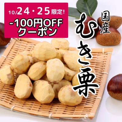 冷凍 皮むき不要 国産むき栗500g×2袋 お取り寄せ ギフト 詰め合わせ スイーツ 時短 おしゃれ 簡単調理 栗ご飯 栗きんとん マロン　