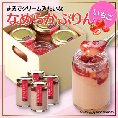 夏ギフト お中元 スイーツ ギフト プリン いちご4個セット プレゼント お菓子 洋菓子 おしゃれ 誕生日 お取り寄せスイーツ