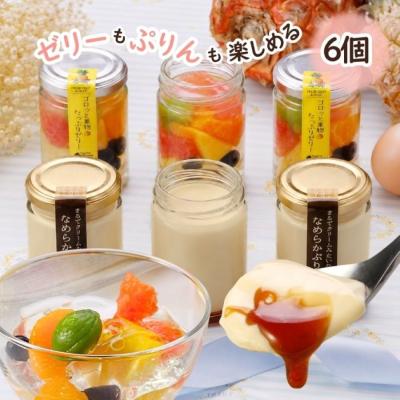 夏ギフト お中元 ギフト「ゴロッと果物たっぷりゼリーとまるでクリームみたいな なめらかぷりん」【果物ゼリー・ぷりん各3個】フルーツ スイーツ 人気
