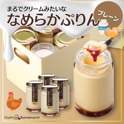 夏ギフト お中元 スイーツ ギフト プリン プレーン4個セット プレゼント お菓子 洋菓子 おしゃれ 誕生日  お取り寄せスイーツ