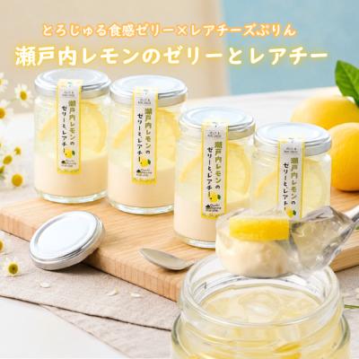 夏ギフト お中元 スイーツ ギフト ゼリー レモン4個セット  プリン プレゼント 誕生日 お菓子 レモン チーズ フルーツ 果物 おしゃれ 洋菓子