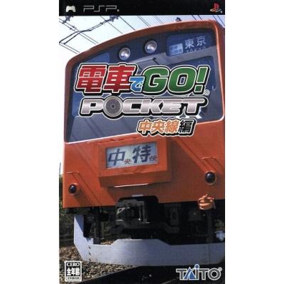 【PSP】 電車でGO! ポケット 中央線編の商品画像