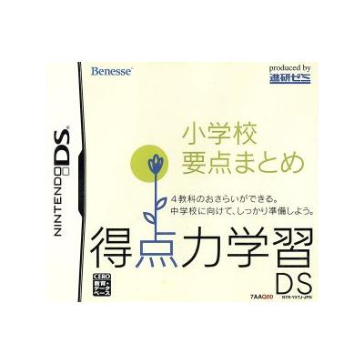 Ds 得点力学習ds 小学校要点まとめ ニンテンドーds用ソフト パッケージ版 最安値 価格比較 Yahoo ショッピング 口コミ 評判からも探せる