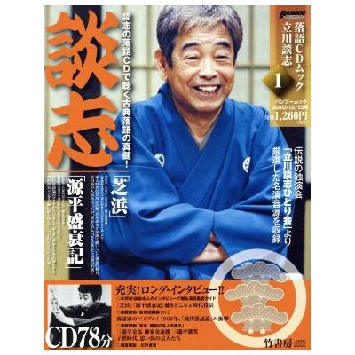 落語ｃｄムック 立川談志 １ 談志 芝浜 源平盛衰記 バンブームック 芸術芸能エンタメアート その他 最安値 価格比較 Yahoo ショッピング 口コミ 評判からも探せる