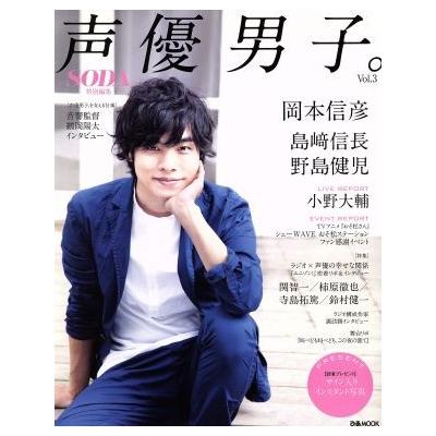 声優雑誌 声優男子 Vol 3 最安値 価格比較 Yahoo ショッピング 口コミ 評判からも探せる