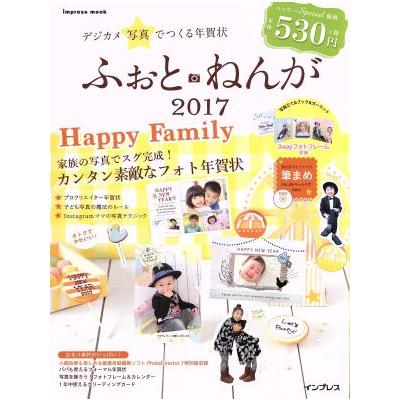 デジカメ写真でつくる年賀状ふぉとねんが ２０１７ ｉｍｐｒｅｓｓ ｍｏｏｋ インプレス 最安値 価格比較 Yahoo ショッピング 口コミ 評判からも探せる
