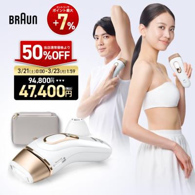 脱毛器 光美容器 を手掛ける ブラウン 公式 vio対応 シルクエキスパート PL5157 正規品 Braun 女性 男性 メーカー1年保証 家庭用 ムダ毛 VIO  ipl 家電 美肌