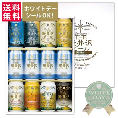 ギフト ビール 詰合わせ 飲み比べ 送料無料 内祝 出産内祝 プレゼント 誕生日 軽井沢ビール 350ml缶×12本 G-JA