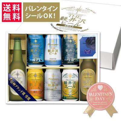 ビール ギフト プレゼント 飲み比べ 内祝 誕生日 出産内祝 送料無料 THE軽井沢ビール  330ml瓶×2本 350ml缶×6本 G-RL