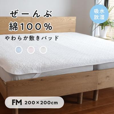 新発売 敷きパッド ワイドキング ファミリー 200cm【まとめ買いクーポンあり】全部 綿100％ 綿わた 夏 冷感 水洗い 大きい オールシーズン 200×200cm