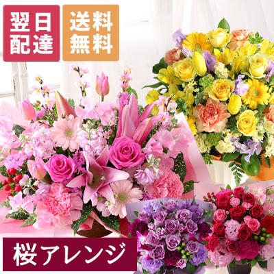 最短翌日届け 14時まで 花 誕生日 花束 春 プレゼント フラワー おまかせアレンジメント Mサイズ 生花 お花 バラ ユリ お祝い ギフト 画像配信