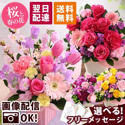 最短翌日届け 14時まで 花束 花 誕生日 プレゼント フラワー おまかせアレンジメント Sサイズ 生花 お花 バラ ユリ お祝い ギフト 画像配信
