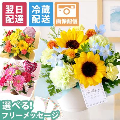 クール便対応 花 誕生日プレゼント フラワーアレンジメント おまかせアレンジ プリュム 夏 ひまわり バラ ガーベラ ギフト 生花
