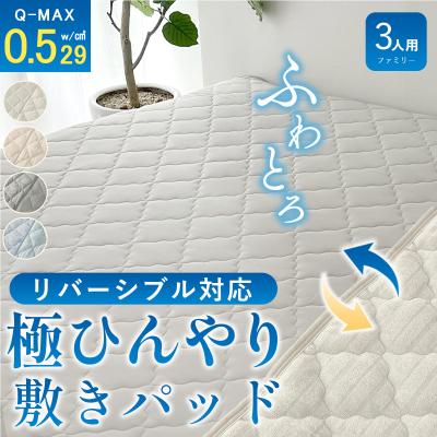 極 ひんやり 敷きパッド 強冷感 ファミリーサイズ リバーシブル キング 3人用 200×200cm 吸湿 マット 接触冷感 夏 丸洗い ベッド シーツ 冷たい 涼感
