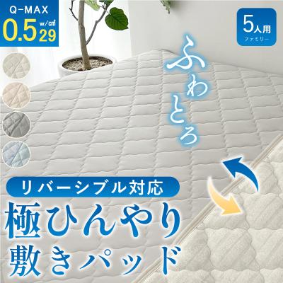 極 ひんやり 敷きパッド 強冷感 ファミリーサイズ リバーシブルタイプ 5人用 280×200cm 吸湿 速乾 マット 接触冷感 夏 丸洗い ベッド シーツ 冷たい 涼感