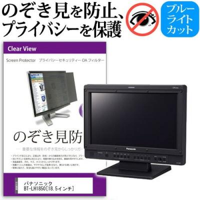 18.5型LCD Panasonic BT-LH1850 ビデオモニター ホットセール格安 www