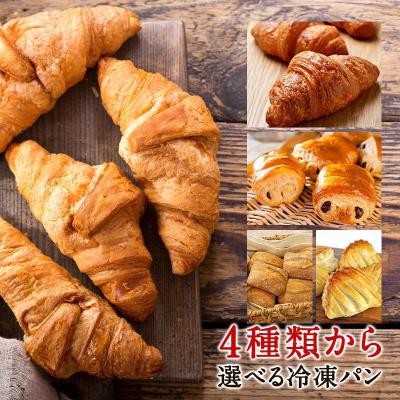 フランス産 冷凍パン 高品質 選り取り［クロワッサン・パンオショコラ・テーブルパン・アップルパイ］【送料無料】【4〜5営業日以内に出荷】