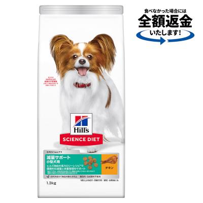 ヒルズ サイエンス・ダイエット 減量サポート 体重管理 小型犬用 チキン