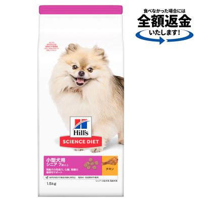 ヒルズ サイエンス・ダイエット 小型犬用 シニア 7歳以上 高齢犬用 チキン
