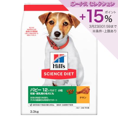 ヒルズ サイエンス・ダイエット パピー 子いぬ用 チキン 小粒