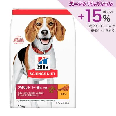 ヒルズ サイエンス・ダイエット アダルト 1～6歳 成犬用 チキン 小粒