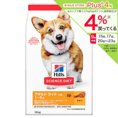 ヒルズ　サイエンスダイエット　ドッグフード　アダルトライト　小粒　１歳以上　チキン　１２ｋｇ　成犬　肥満　ドライ