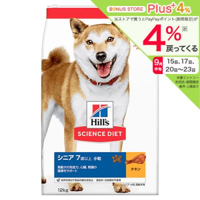 ドッグフード　サイエンスダイエット　シニア　７歳以上　小粒　高齢犬用　チキン　１２ｋｇ　ヒルズ　犬
