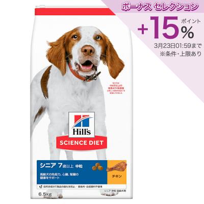 ヒルズ サイエンス・ダイエット シニア 7歳以上 高齢犬用 チキン 中粒