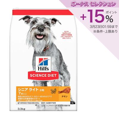 ヒルズ サイエンス・ダイエット シニアライト 7歳以上 肥満傾向の高齢犬用 チキン 小粒