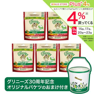 ３０周年記念おまけ付き　グリニーズ　猫　チキン味＆サーモン味　旨味ミックス　１３０ｇ×４袋　＋１袋おまけ付き　正規品　お一人様１点限り