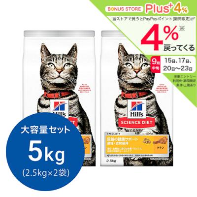 キャットフード　サイエンスダイエット　尿路の健康サポート　避妊・去勢猫用　１歳以上の成猫・高齢猫用　チキン　２．５ｋｇ×２　ヒルズ　猫