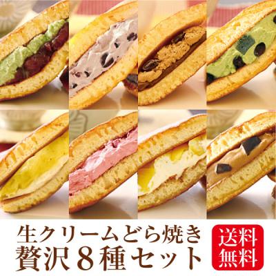 父の日 生クリーム どら焼き 8個セット 個包装 冷凍便 2026 和菓子 ギフト プレゼント 実用的 送料無料 抹茶 スイーツ 内祝い 引出物