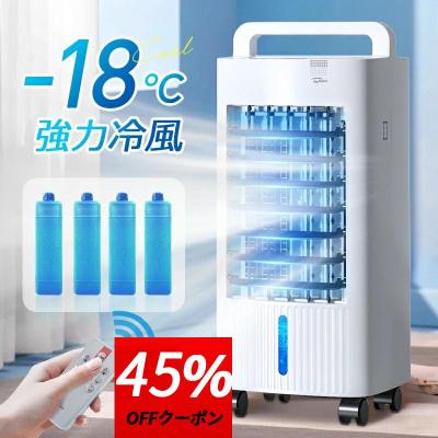 【クーポンで10,939円】冷風機 冷風扇 保冷剤 強力冷風 1秒冷却 1台4役 リモコン付き 左右120°自動首振り 上下90°調整 タイマー 5L 風量3段階 イオン除菌